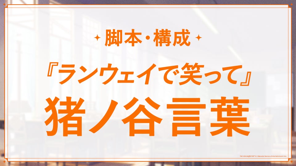 『学園アイドルマスター』「週刊少年チャンピオン」にてコミカライズ企画