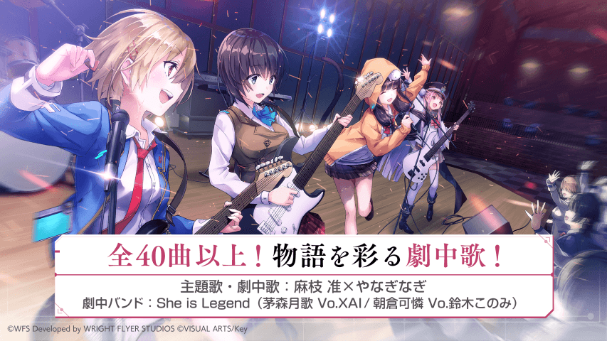 『ヘブンバーンズレッド』全40曲以上！物語を彩る劇中歌！