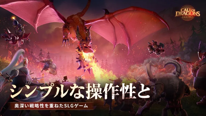 『コール オブ ドラゴンズ』シンプルな操作性と