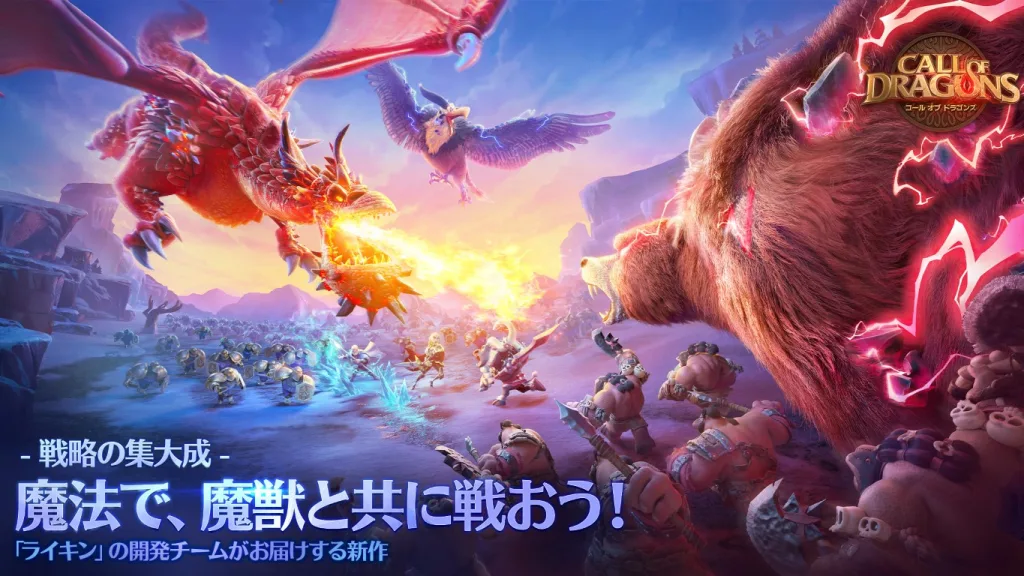 『コール オブ ドラゴンズ』キービジュアル